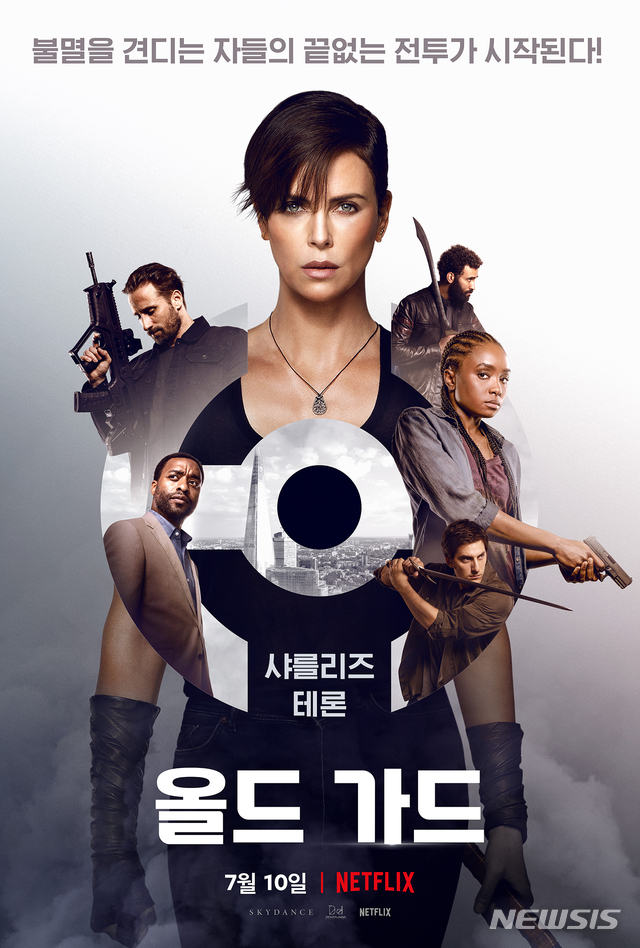 [서울=뉴시스] 넷플릭스 영화 '올드 가드' (사진=넷플릭스 제공) 2020.05.22. photo@newsis.com 