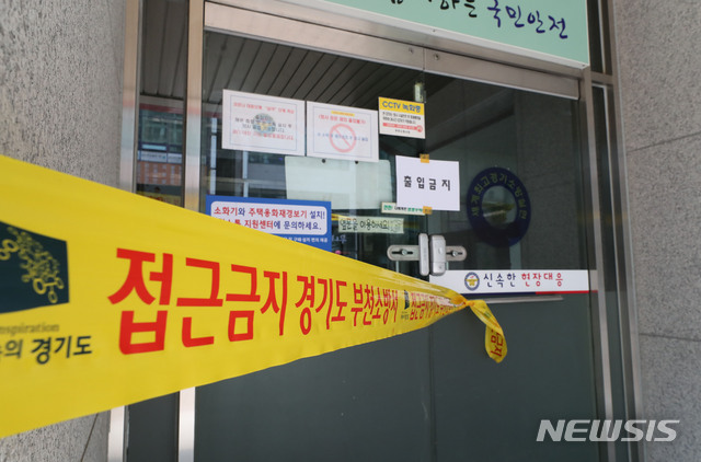 [부천=뉴시스] 이종철 기자 = 김포지역에 신종 코로나바이러스 감염증(코로나19) 확진자가 1명 발생한 22일 경기도 부천시 상동 부천소방서 신상119안전센터가 폐쇄돼 있다. 이 센터는 이날 확진 판정을 받은 김포시 장기동에 거주하는 A(36) 소방장이 근무하는 곳으로 감염 확산이 우려돼 이날 폐쇄됐다. 2020.05.22.&nbsp; jc4321@newsis.com