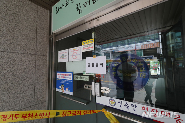 [부천=뉴시스] 이종철 기자 = 김포지역에 신종 코로나바이러스 감염증(코로나19) 확진자가 1명 발생한 22일 경기도 부천시 상동 부천소방서 신상119안전센터가 폐쇄돼 있다. 이 센터는 이날 확진 판정을 받은 김포시 장기동에 거주하는 A(36) 소방장이 근무하는 곳으로 감염 확산이 우려돼 이날 폐쇄됐다. 2020.05.22.&nbsp; jc4321@newsis.com