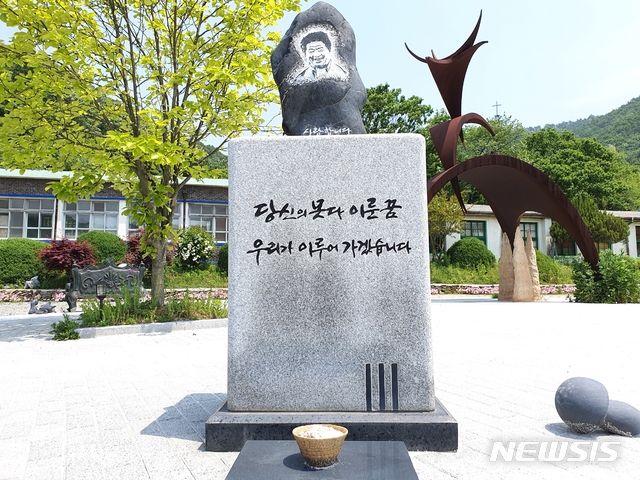 [청주=뉴시스] 조성현 기자 = 23일 오랜 유랑 생활을 끝낸 고 노무현 대통령 추모석이 충북 청주시 상당구 문의면 마동창작마을 폐교에 조성된 조각공원에서 평온한 휴식을 보내고 있다. 2020.05.23.&nbsp; jsh0128@newsis.com 