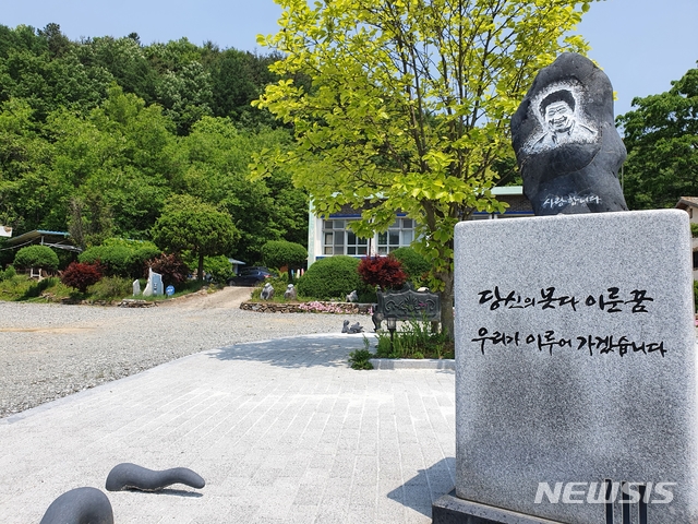 [청주=뉴시스] 조성현 기자 = 충북 청주시 상당구 문의면 마동창작마을 조각공원에 설치된 고 노무현 대통령 추모석. 2020.05.23. jsh0128@newsis.com