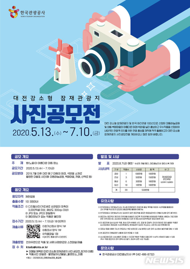 [대전=뉴시스] 대전 강소형 잠재관광지 사진공모전 포스터 