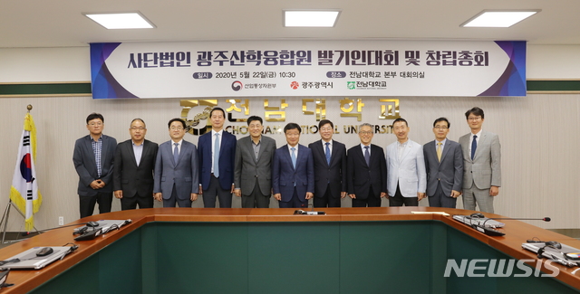 광주산학융합원 창립. (사진=전남대 제공)