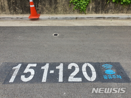 [서울=뉴시스] 서울 강남구 공유주차면. (사진=강남구 제공) 2020.05.24.photo@newsis.com 