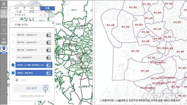 [서울=뉴시스] 국토정보 플랫폼(안)을 통한 1970년대 종이지도와 대동여지도(1861, 철종)의 제공(사진 = 국토지리정보원 제공)