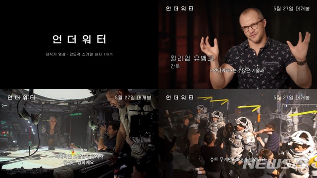 [서울=뉴시스] 영화 '언더워터' (사진=월트디즈니컴퍼니 코리아 제공) 2020.05.25. photo@newsis.com