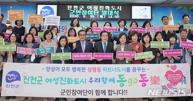 [진천=뉴시스] 강신욱 기자 = 충북 진천군은 25일 군청에서 여성친화도시 군민참여단 '우리함께 동go동樂' 발대식을 했다. (사진=진천군 제공) 2020.05.25 photo@newsis.com