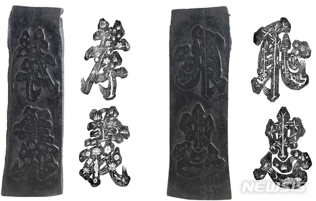 [서울=뉴시스] 문자도 판목.(사진=고판화박물관 제공) 2020.5.25 photo@newsis.com