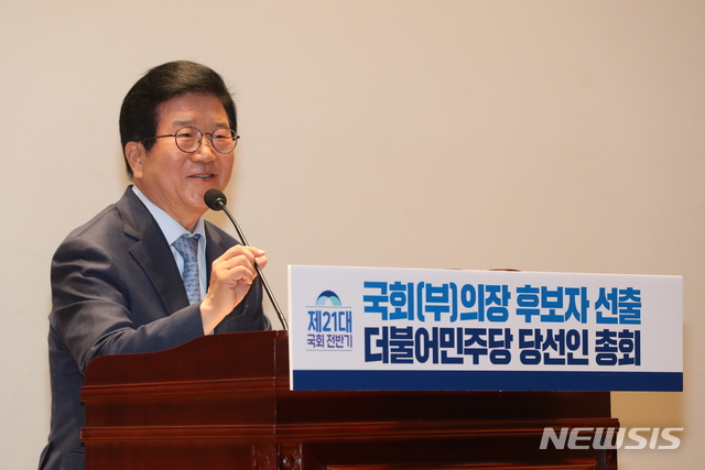 [서울=뉴시스] 고승민 기자 = 박병석 더불어민주당 국회의장 후보자가 25일 서울 여의도 국회에서 열린 제21대 국회 전반기 더불어민주당 국회(부)의장 후보자 선출 당선인 총회에서 국회의장 후보자에 선출된 후 인사말을 하고 있다. 2020.05.25.kkssmm99@newsis.com