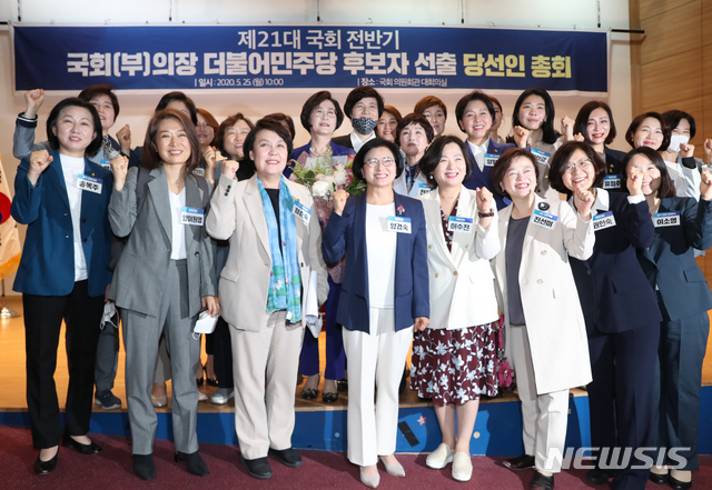 [서울=뉴시스] 고승민 기자 = 김상희 더불어민주당 국회부의장 후보자가 25일 서울 여의도 국회에서 열린 제21대 국회 전반기 더불어민주당 국회(부)의장 후보자 선출 당선인 총회에서 국회부의장 후보자에 선출된 후 여성의원 및 당선인들과 기념촬영하고 있다. 2020.05.25.kkssmm99@newsis.com