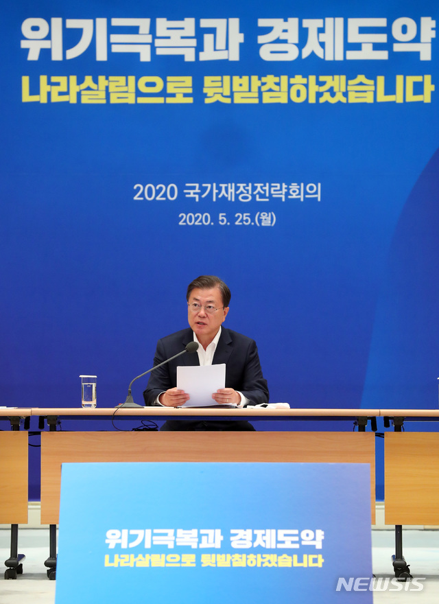 [서울=뉴시스]배훈식 기자 = 문재인 대통령이 25일 청와대 영빈관에서 열린 국가재정전략회의에 참석해 발언하고 있다. 2020.05.25. dahora83@newsis.com