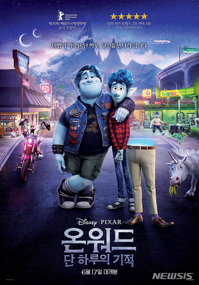 [서울=뉴시스] 영화 '온워드: 단 하루의 기적' (사진=월트디즈니컴퍼니 코리아 제공) 2020.05.26. photo@newsis.com