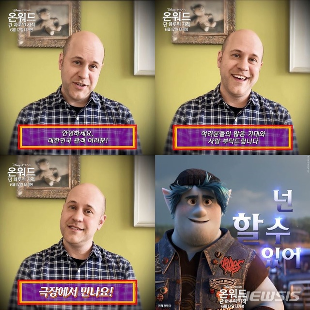 [서울=뉴시스] 디즈니·픽사 애니메이션 '온워드:단 하루의 기적'이 다음달 17일 개봉한다. 영화의 각본, 연출을 맡은 댄 스캔론 감독이 한국 영화 팬들에게 특별한 영상을 보냈다. (사진=월트디즈니컴퍼니 코리아 제공) 2020.05.26. photo@newsis.com