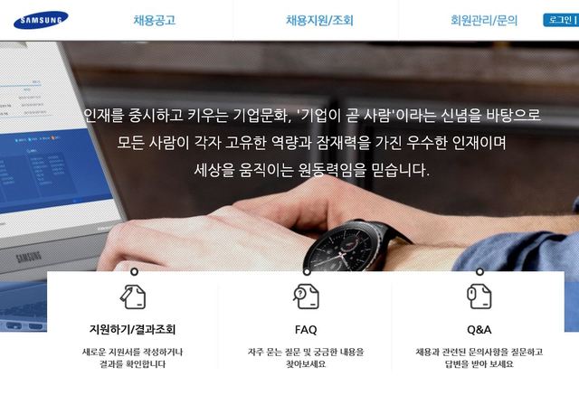 [서울=뉴시스] 삼성채용 홈페이지 화면 캡처. 사진 삼성전자