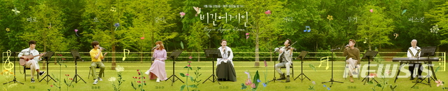 [서울=뉴시스] JTBC 예능 프로그램 '비긴 어게인 코리아' 가로형 포스터 (사진=JTBC 제공) 2020.05,26. photo@newsis.com