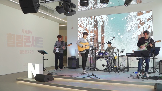 ▲뮤지션 오왠의 랜선 콘서트