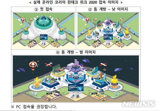 '제2회 코리아 핀테크 위크 2020', 내일 온라인으로 개막