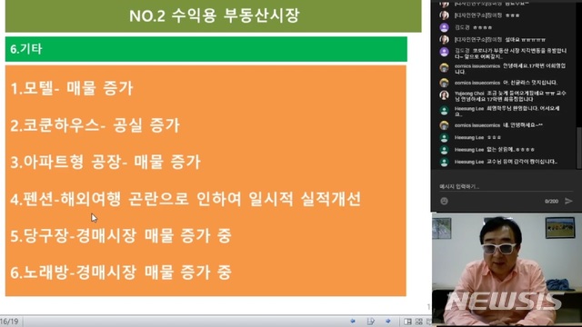 [서울=뉴시스]세종사이버대 부동산학과, '부동산 콜로키움' 유튜브 라이브 특강 