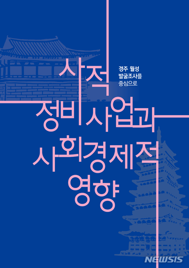 [서울=뉴시스] '사적 정비사업과 사회경제적 영향‘ 세미나.(사진=문화재청 제공) 2020.5.27 photo@newsis.com
