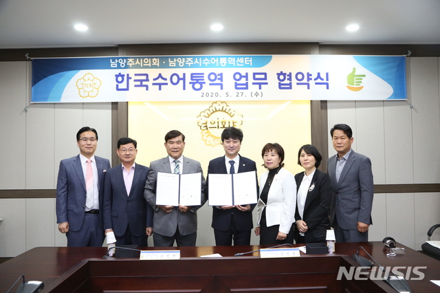 남양주시의회-수어통역센터, 업무협약 체결