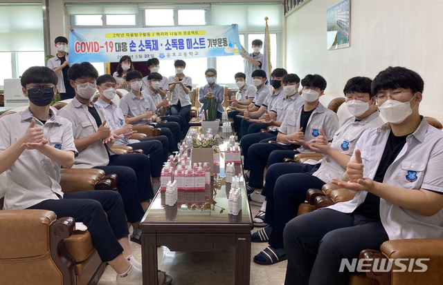 [청주=뉴시스] 인진연 기자 = 충북 청주 운호고등학교는 학생들이 자율탐구활동으로 만든 소독용 미스트와 손 소독제 나눔 활동을 펼친 뒤 기념 촬영을 하고 있다. (사진=충북교육청 제공) 2020.05.27photo@newsis.com