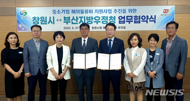 [부산=뉴시스] 부산지방우정청(청장 정진용)은 27일 창원시와 지역 중소기업의 해외수출 활성화를 위한 수출물류비 지원사업 업무협약을 체결했다고 밝혔다. (사진=부산우정청 제공)
