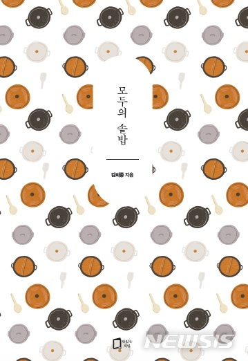 레시피 40개 담았다…‘모두의 레시피 02: 모두의 솥밥’ 출간 
