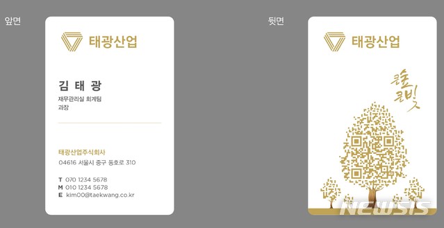 태광산업, 명함에 QR코드 넣어 회사소개…20년만에 변경