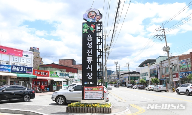 [음성=뉴시스]음성전통시장. (사진=뉴시스 DB) photo@newsis.com 