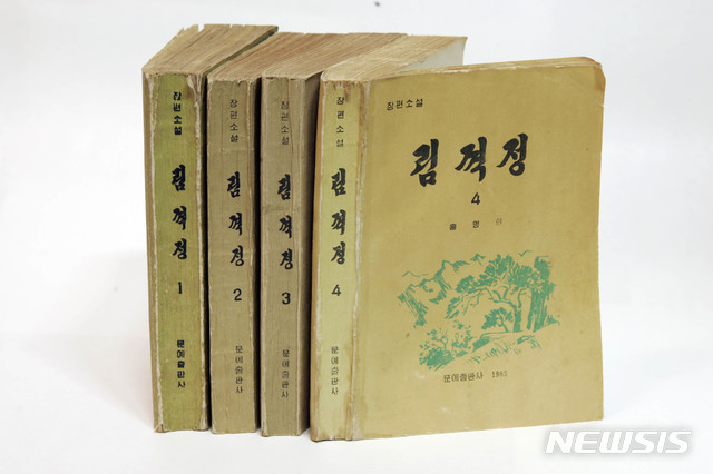 [서울=뉴시스] 1985년 북한 문예출판사에서 4권으로 재출간된 홍명희(洪命熹)의 <림꺽정>. 이 장편소설은 이 작품은 1928년부터 10여 년에 걸쳐 조선일보에 연재되어 폭넓은 독자들의 사랑을 받았고, 일제 말에 초판이 간행되자 전(全) 문단의 찬사를 받으며 우리 근대문학의 고전이라는 정평을 얻었다. 해방 직후에는 <임꺽정> 재판이 간행되어, 식민지 시기 일본어로만 교육을 받다가 해방 후 처음 한글로 교육을 받게 된 새로운 세대의 독자들에게 특히 인기를 끌며 널리 읽혔다. (사진=미디어한국학 제공) 2020.05.31. photo@newsis.com