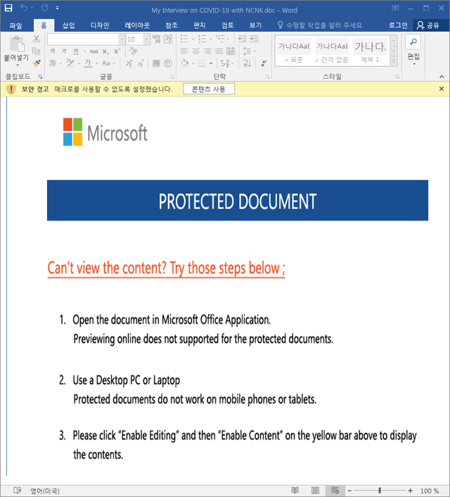 ▲ 보호된 문서처럼 위장해 악성 매크로를 실행하도록 유도하는 모습 (자료제공=이스트시큐리티)