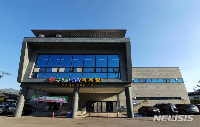 [산청=뉴시스] 산청군 시천면 지리산 덕산목욕탕 전경.