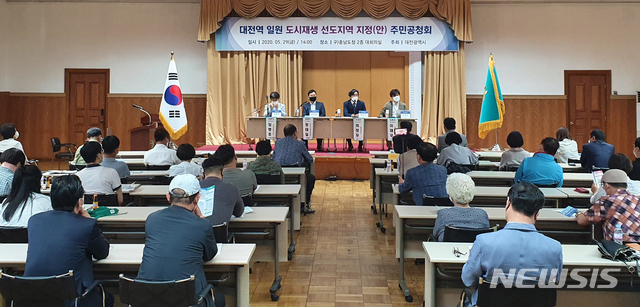 [대전=뉴시스] 29일 대전 중수 선화동 옛 충남도청 대회의실에서 '대전역 일원 도시재생선도지역 지정'을 위한 주민공청회가 열리고 있다. 