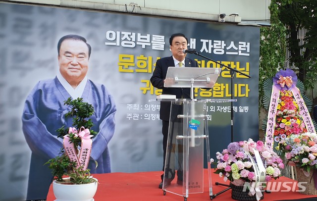 20대 국회 후반기 국회의장직을 마치고 귀향길에 오른 문희상 국회의장이 29일 의정부시 주민들이 만들어 준 귀향식에서 감사인사를 하고 있다.