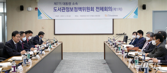 [서울=뉴시스]박양우 문화체육관광부 장관이 29일 서울 서초구 국립중앙도서관 디지털도서관에서 열린 제7기 대통령 소속 도서관정보정책위원회 제1차 전체회의에 참석해 인사말을 하고 있다. (사진=문화체육관광부 제공) 2020.05.29. photo@newsis.com