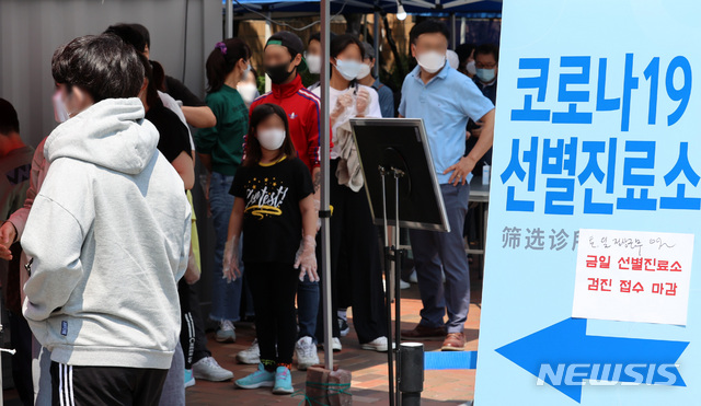 [서울=뉴시스] 이영환 기자 = 여의도의 학원 강사와 수강생 2명이 신종 코로나바이러스 감염증(코로나19) 확진 판정을 받은 29일 오후 서울 영등포구 영등포보건소 선별진료소에서 시민들이 진료를 받기 위해 줄지어 서있다. 2020.05.29. 20hwan@newsis.com