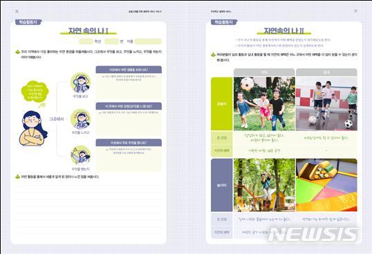 [세종=뉴시스] 국립생태원이 발간한 '초등교원을 위한 생태계서비스 지도서' 중 학습활동지 부분. (사진=국립생태원 제공). 2020.05.31. photo@newsis.com