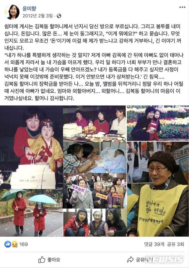 [서울=뉴시스] 윤미향 더불어민주당 의원이 2012년 2월 3일 작성한 페이스북 글(윤 의원 페이스북 캡처) 