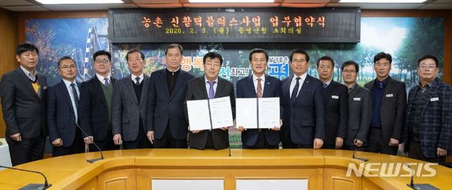 [증평=뉴시스]강신욱 기자 = 충북 증평군과 충북인삼농협이 지난 2월3일 증평군청 소회의실에서 농촌 신활력플러스사업 업무 협약을 하고 있다. (사진=증평군 제공) 2020.05.31. photo@newsis.com