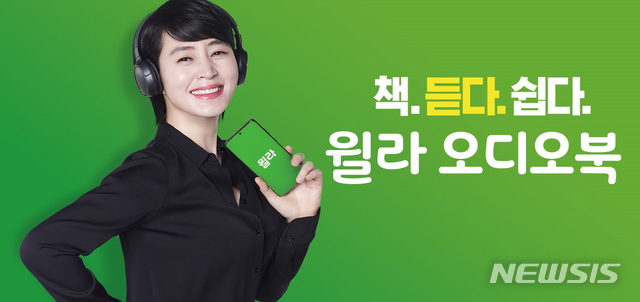 [서울=뉴시스]오디오북 플랫폼 윌라 광고 모델로 발탁된 배우 김혜수. (사진 = 윌라 제공) 2020.06.01.photo@newsis.com