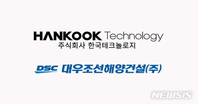 [서울=뉴시스] 한국테크놀로지 대우조선해양건설 CI. 