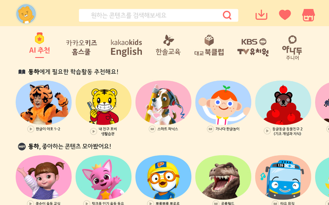 ▲카카오키즈-AI 추천 기능 (사진=카카오키즈 제공) 