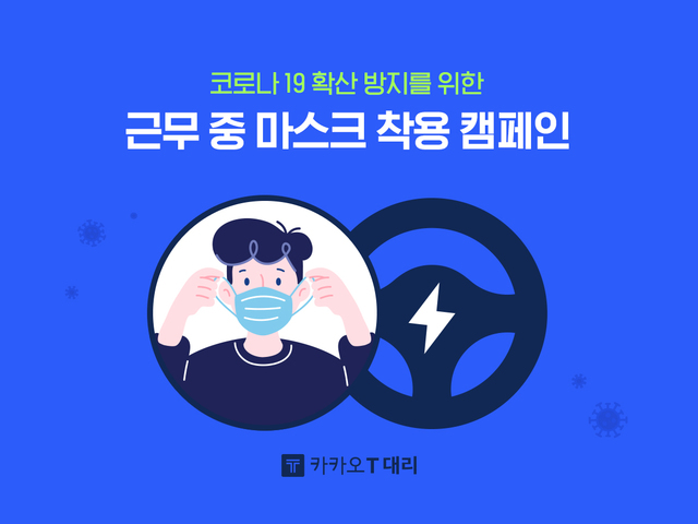(사진=카카오모빌리티 제공)