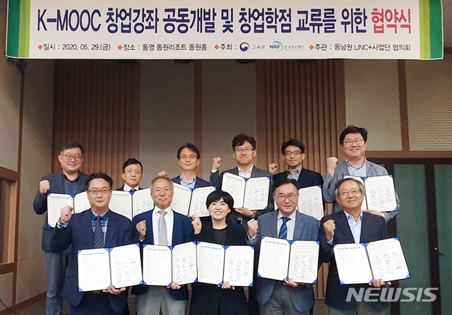 [부산=뉴시스] 경남대, 경상대, 동명대, 동서대, 동아대, 동의대, 부경대, 울산대, 인제대, 창원대, 한국해양대 등 11개 대학이 참여하는 동남권 LINC+사업단 협의회는 최근 'K-MOOC 창업강좌 공동개발 및 창업학점교류를 위한 협약'을 체결했다고 1일 밝혔다. (사진=동남권 LINC+사업단 협의회 제공)