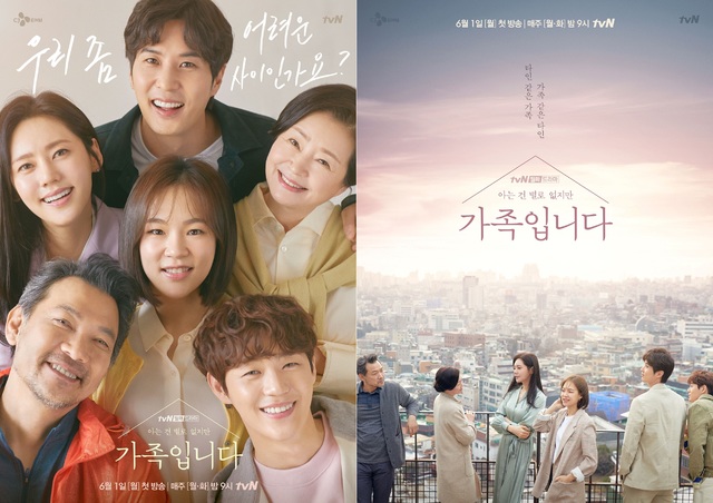 [서울=뉴시스] tvN 월화극 '(아는 건 별로 없지만) 가족입니다'. (사진 = tvN) photo@newsis.com