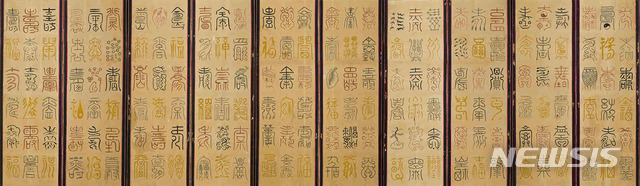 [서울=뉴시스]백수백복도10폭병풍(사진=호림박물관 제공)2020.06.01 photo@newsis.com&nbsp; 