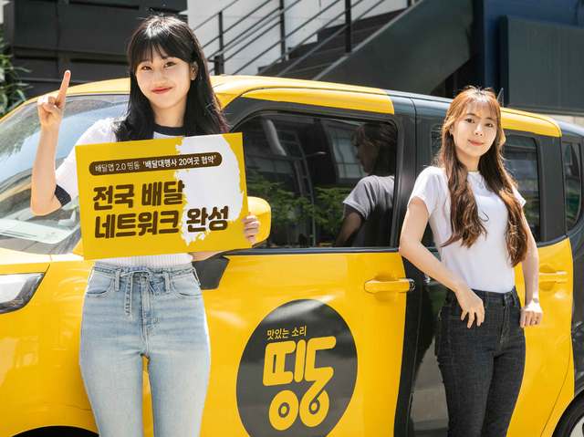 '띵동', 배달대행사 20여곳 맞손…"전국 배달망 완성"