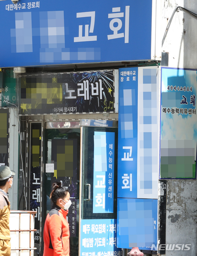 [인천=뉴시스] 이종철 기자 = 인천서 하루 사이에 신생 개척교회 간 접촉으로 인한 집단 감염으로 추정되는 신종 코로나바이러스 감염증(코로나19) 확진자가 추가 발생한 가운데 1일 오전 확진자가 발생한 인천시 미추홀구 한 교회에 적막감이 흐르고 있다. 2020.06.01. jc4321@newsis.com