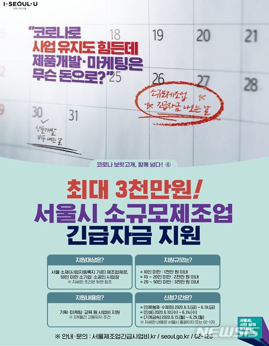 [서울=뉴시스]코로나19 위기 소규모 제조업 긴급자금 지원 리플렛. (리플렛=서울시 제공) 2020.06.03. photo@newsis.com