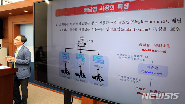 [세종=뉴시스]강종민 기자 = 조홍선 공정거래위원회 서울사무소장이 2일 오전 정부세종청사에서 배달앱 요기요가 배달음식점에게 자신의 앱보다 직접 전화주문이나 타 배달앱에서 더 저렴하게 판매하는 것을 금지하고, 음식점이 이를 위반할 경우 계약 해지 등 불이익을 부과하는 최저가 보장제를 시행·강요한 행위에 대해 시정명령과 과징금 4억 6800만 원을 부과한다고 밝히고 있다. 2020.06.02. ppkjm@newsis.com